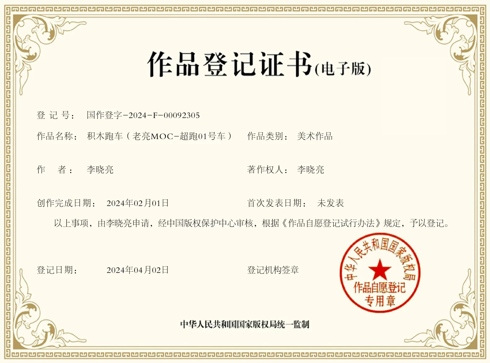 MOC 01 copyright registration certificate