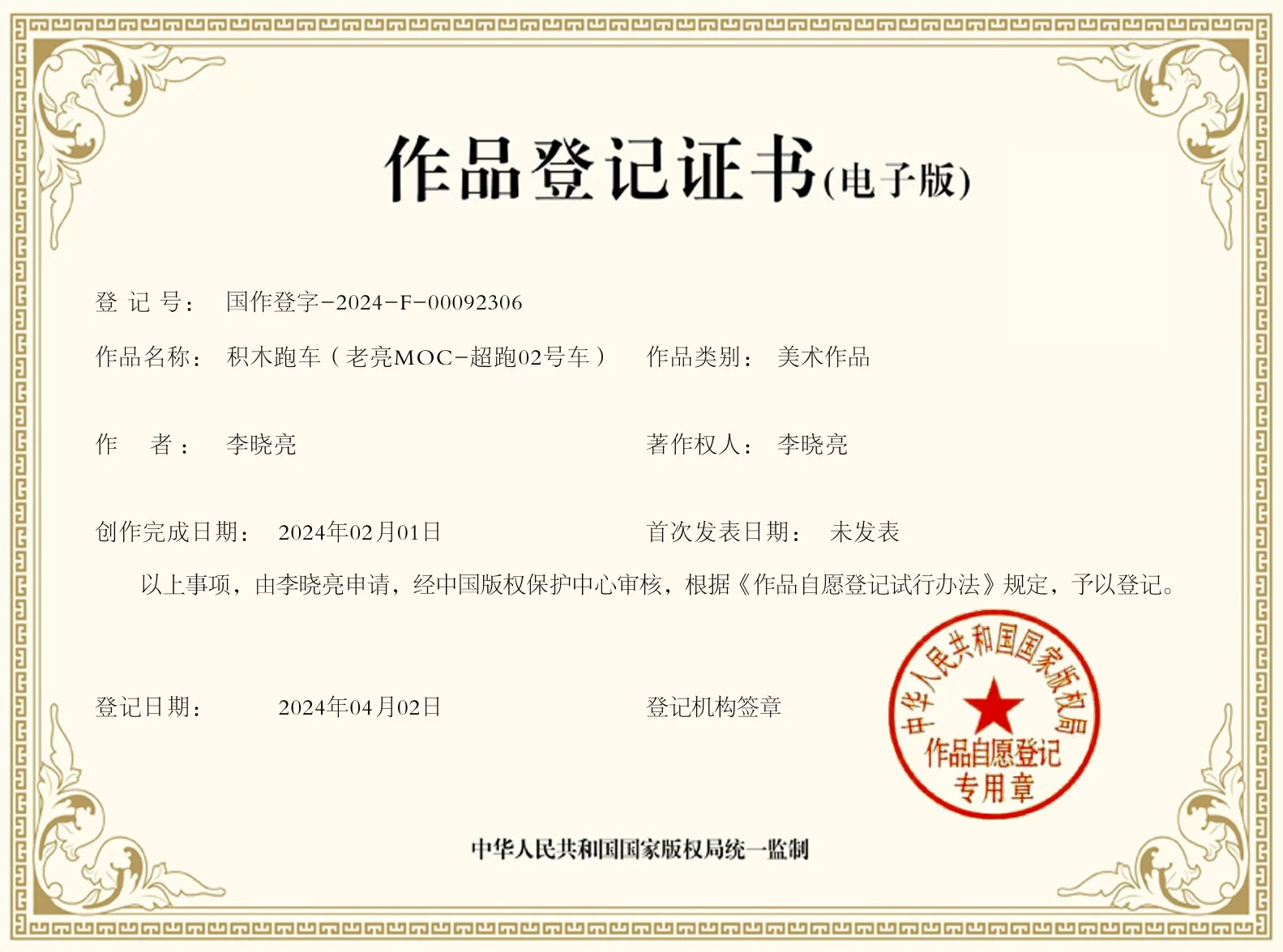 MOC 02 copyright registration certificate