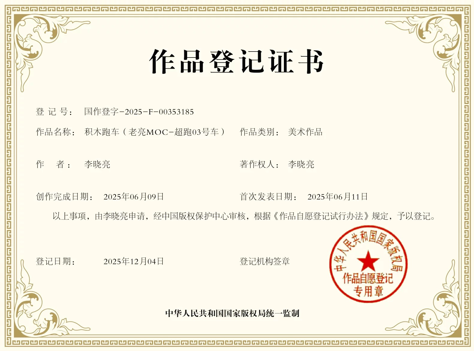 MOC 03 copyright registration certificate