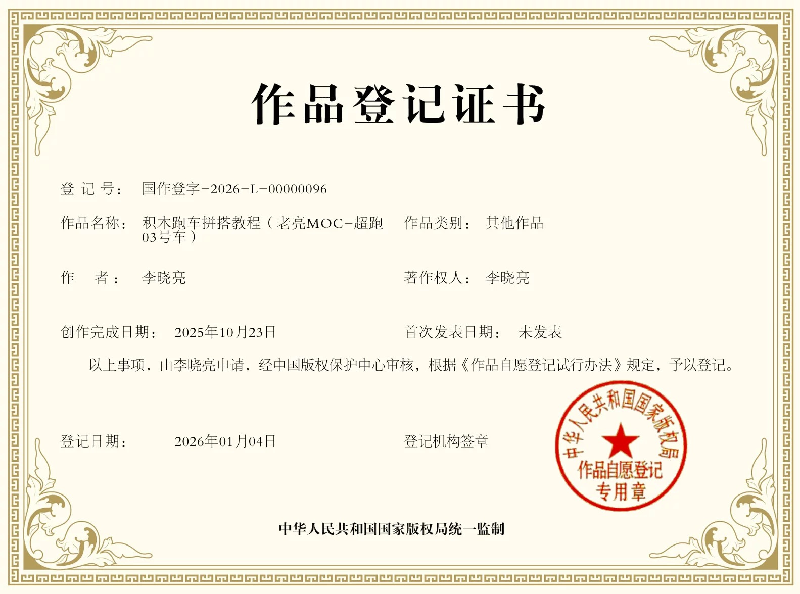 MOC 03 building tutorial copyright registration certificate